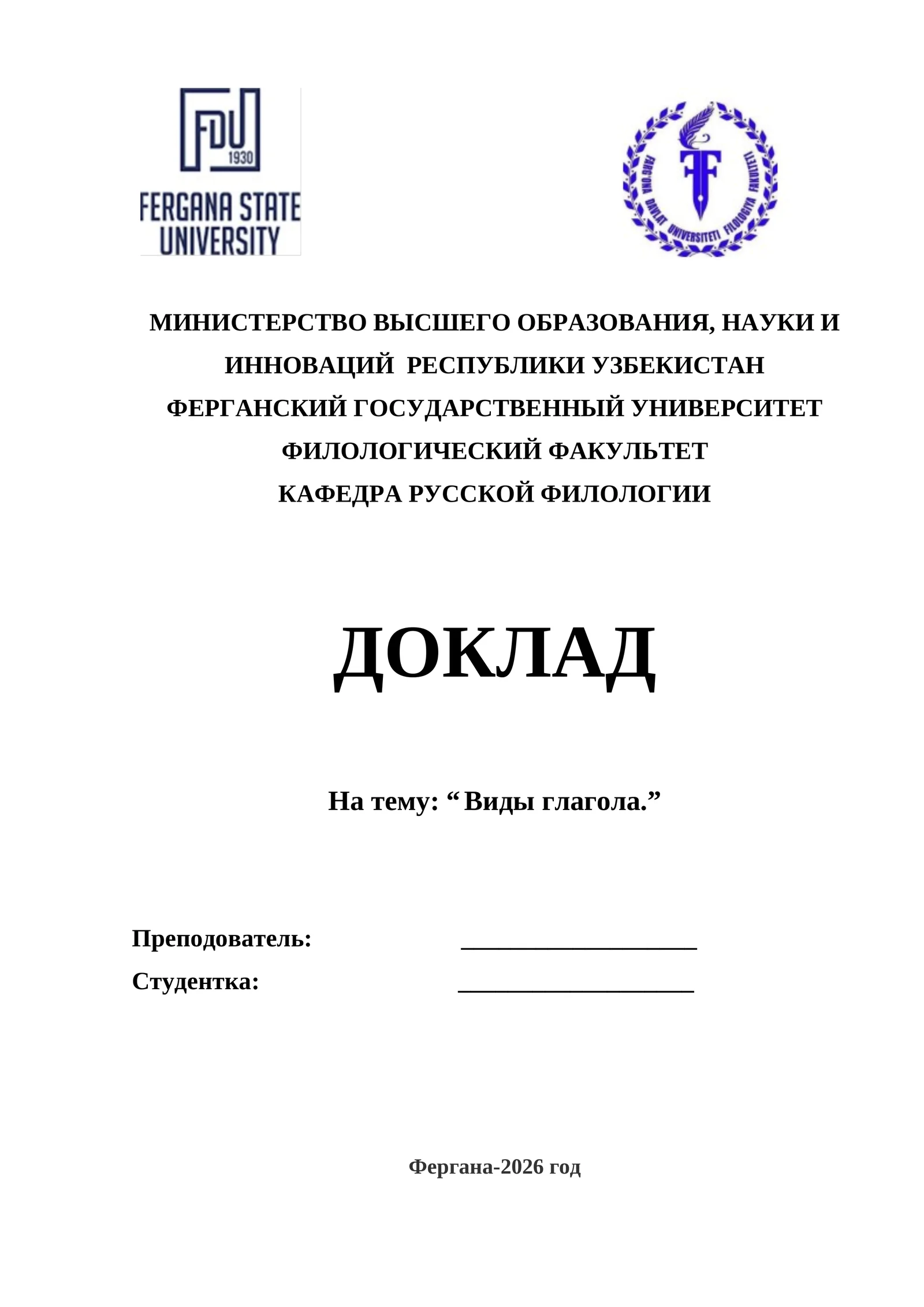 Виды глагола