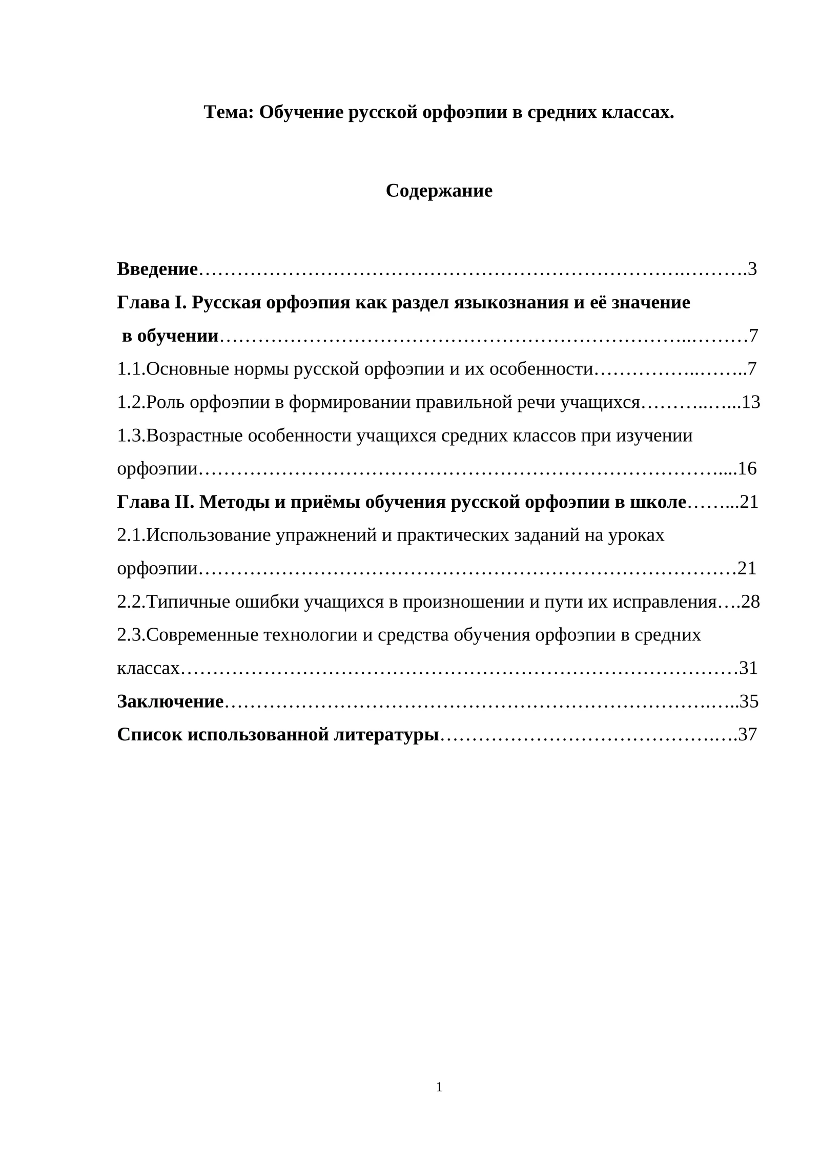 Обучение русской орфоэпии в средних классах