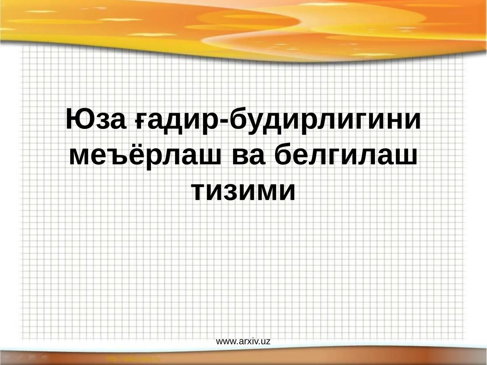 Деталлар сиртларининг тўлқинлиги