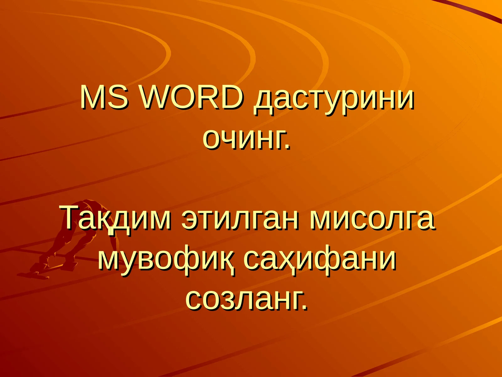 MS WORD, MS POWER POINT, ADOBE PHOTOSHOP, MS PAINT