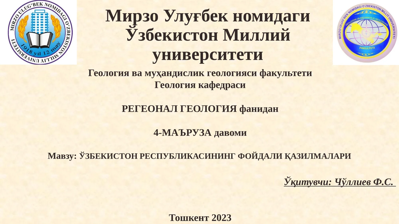 ЎЗБЕКИСТОН РЕСПУБЛИКАСИНИНГ ФОЙДАЛИ ҚАЗИЛМАЛАРИ