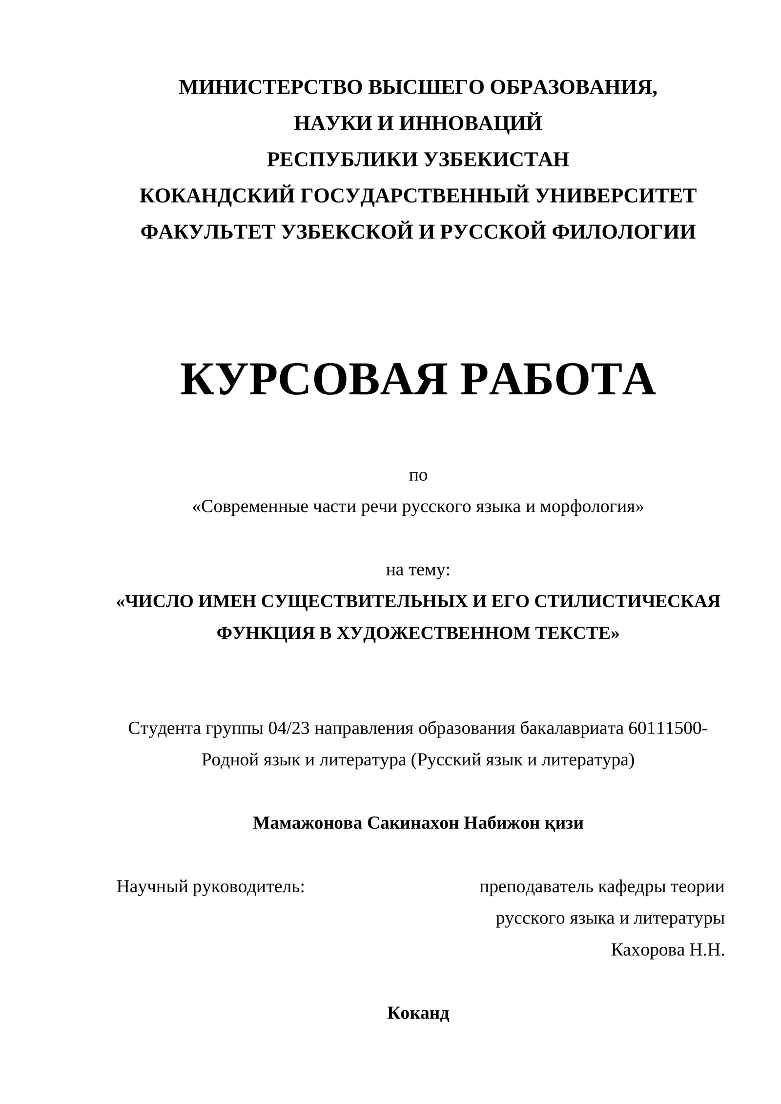 Число имен существительных и его стилистическая функция в художественном тексте