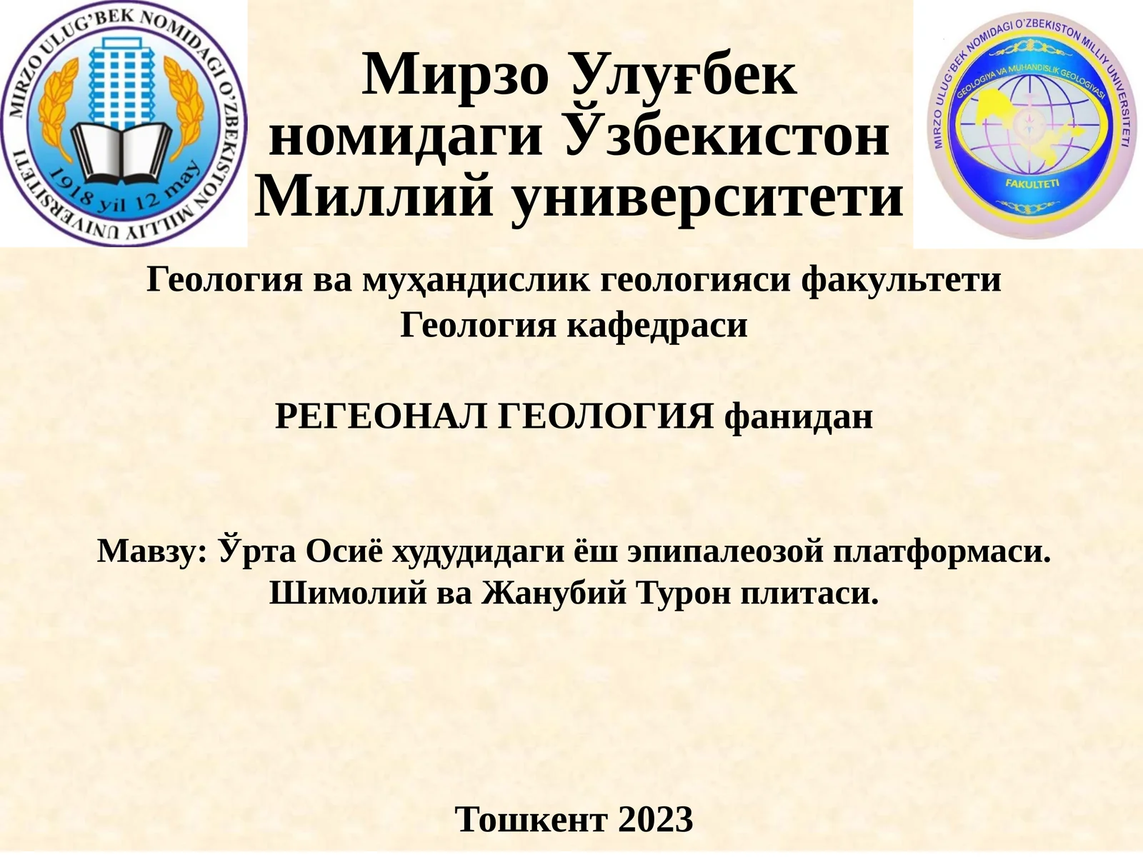 Ўрта Осиё худудидаги ёш эпипалеозой платформаси. Шимолий ва Жанубий Турон плитаси