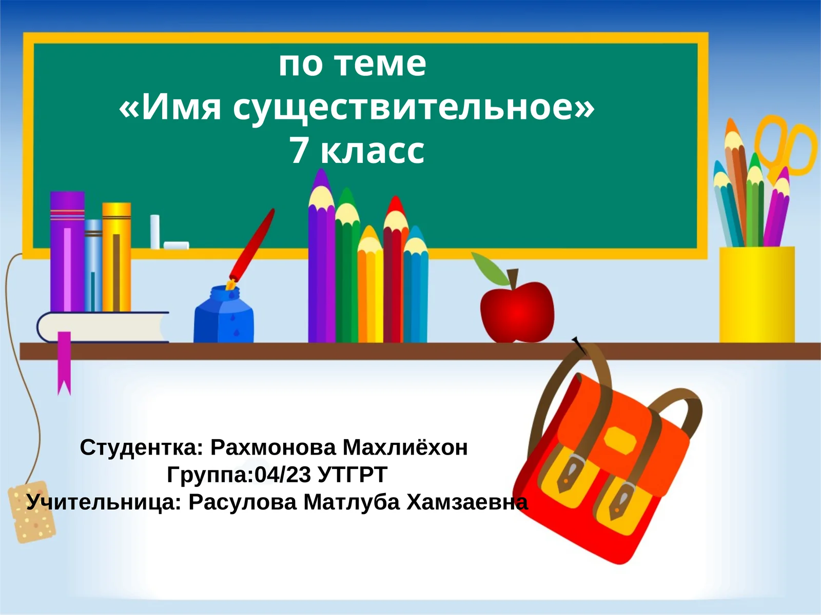 Имя существительное